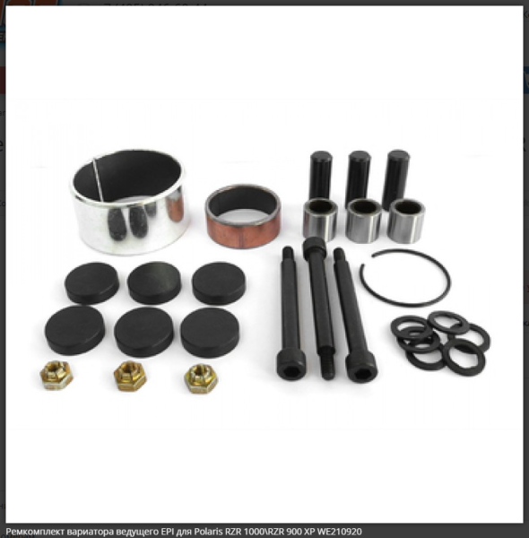 Ремкомплект ведущего вариатора Polaris RZR 1000 5139618 + 1323229 + 5139559 + 7556938 + 5450940 + 5020422 + 5438247 + 7541906 /FT98